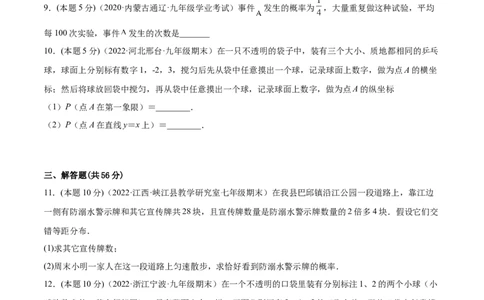 专题15概率（课后小练）-原卷版_初中数学人教版_9上-初中数学人教版_07专项讲练_一题三变系列九年级数学上册重要考点题型精讲精练(人教版)