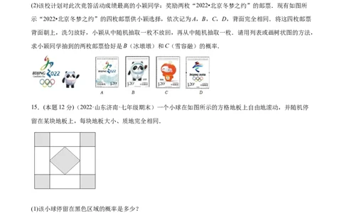 专题15概率（课后小练）-原卷版_初中数学人教版_9上-初中数学人教版_07专项讲练_一题三变系列九年级数学上册重要考点题型精讲精练(人教版)