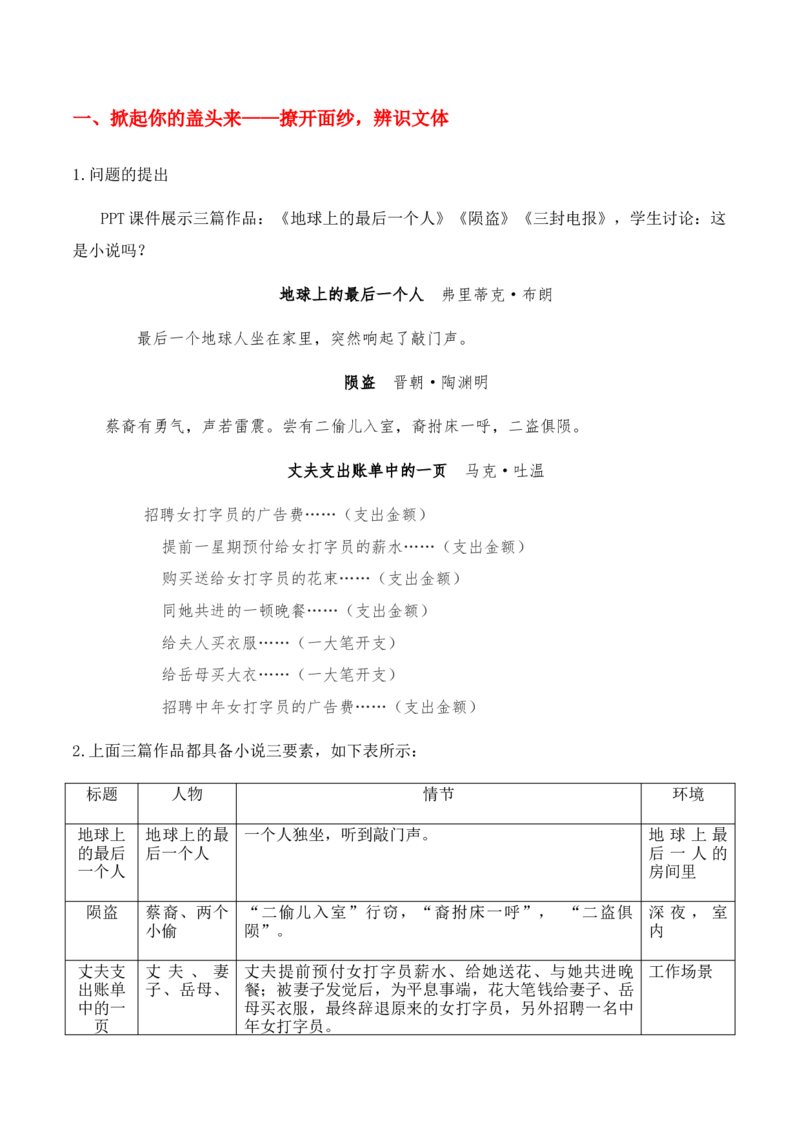 绿地工作室《作文指导：学写小小说》（教学设计）高中语文选择性必修上册同步教学（统编新版）_高语_高中语文_必修上册_高中语文全套资料说课稿_教案第2套