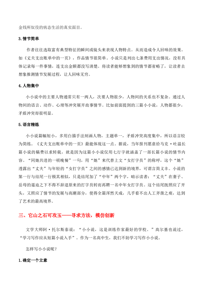 绿地工作室《作文指导：学写小小说》（教学设计）高中语文选择性必修上册同步教学（统编新版）_高语_高中语文_必修上册_高中语文全套资料说课稿_教案第2套