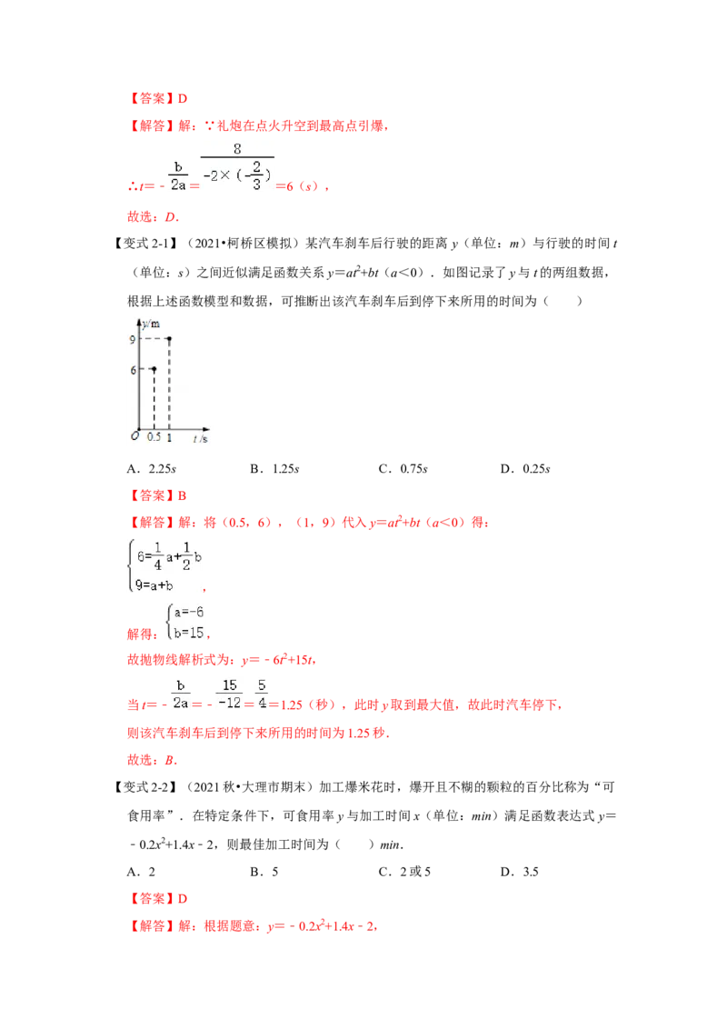 专题22.3二次函数的实际应用（知识解读1）-2022-2023学年九年级数学上册《同步考点解读&bull;专题训练》（人教版）_初中数学人教版_9上-初中数学人教版_07专项讲练