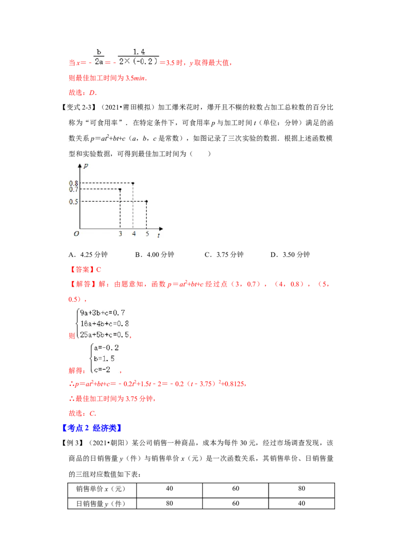 专题22.3二次函数的实际应用（知识解读1）-2022-2023学年九年级数学上册《同步考点解读&bull;专题训练》（人教版）_初中数学人教版_9上-初中数学人教版_07专项讲练