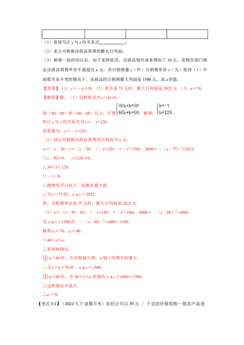 专题22.3二次函数的实际应用（知识解读1）-2022-2023学年九年级数学上册《同步考点解读&bull;专题训练》（人教版）_初中数学人教版_9上-初中数学人教版_07专项讲练
