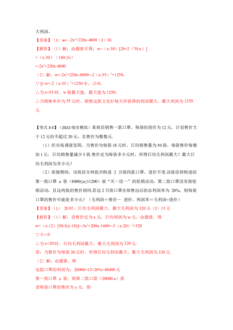 专题22.3二次函数的实际应用（知识解读1）-2022-2023学年九年级数学上册《同步考点解读&bull;专题训练》（人教版）_初中数学人教版_9上-初中数学人教版_07专项讲练
