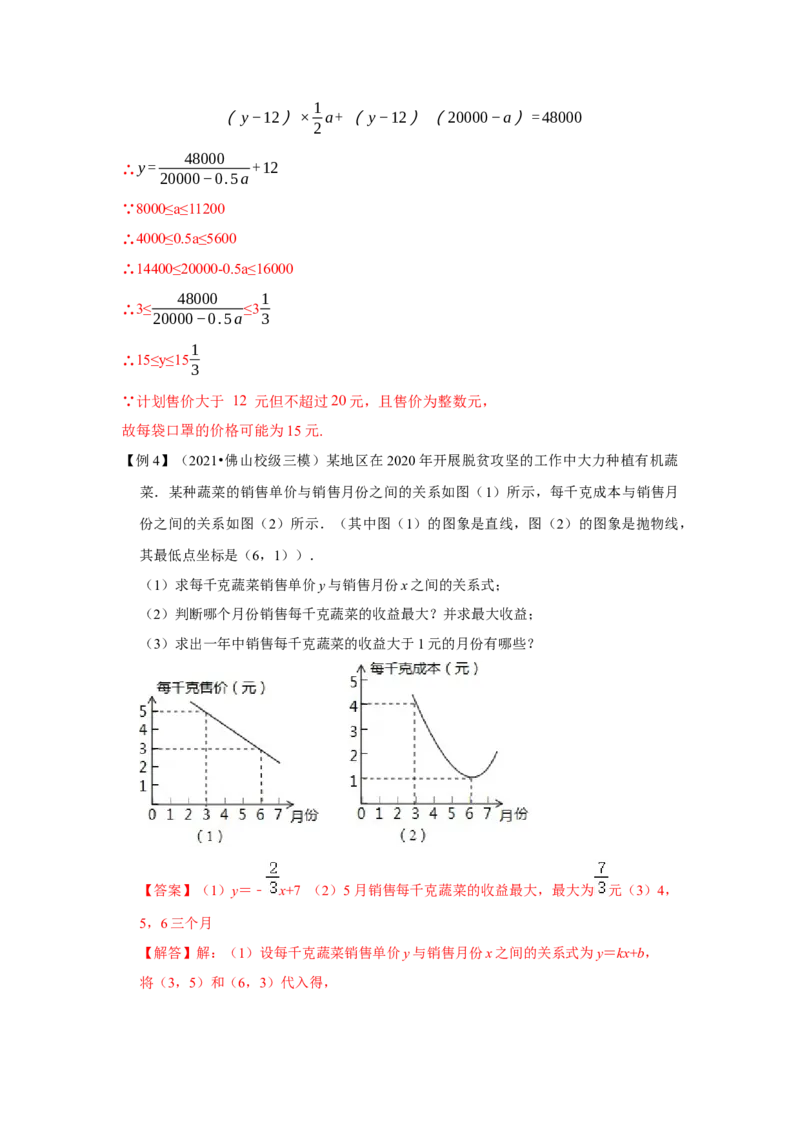 专题22.3二次函数的实际应用（知识解读1）-2022-2023学年九年级数学上册《同步考点解读&bull;专题训练》（人教版）_初中数学人教版_9上-初中数学人教版_07专项讲练