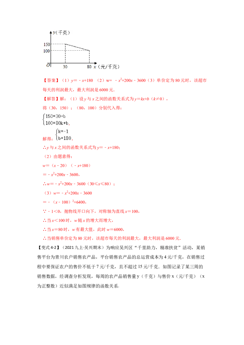 专题22.3二次函数的实际应用（知识解读1）-2022-2023学年九年级数学上册《同步考点解读&bull;专题训练》（人教版）_初中数学人教版_9上-初中数学人教版_07专项讲练
