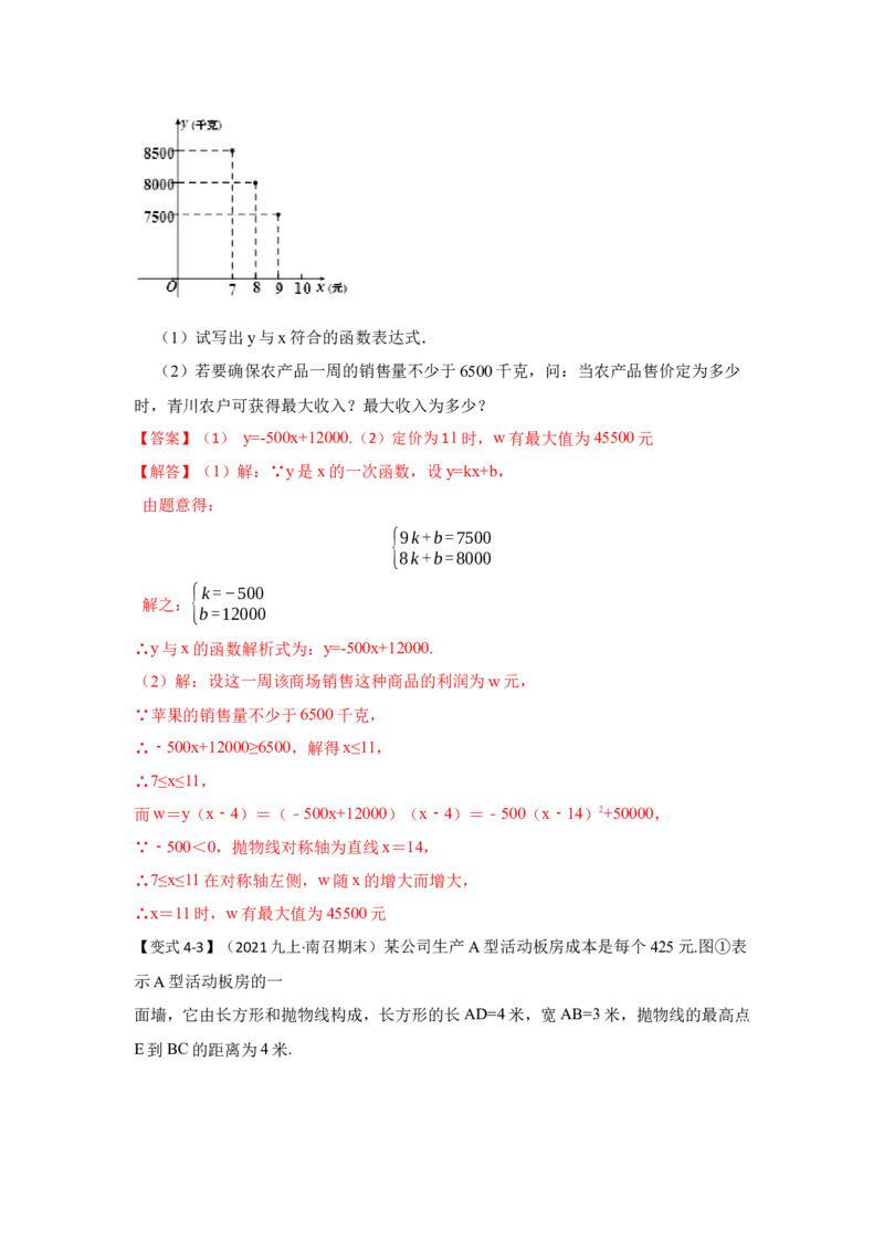 专题22.3二次函数的实际应用（知识解读1）-2022-2023学年九年级数学上册《同步考点解读&bull;专题训练》（人教版）_初中数学人教版_9上-初中数学人教版_07专项讲练