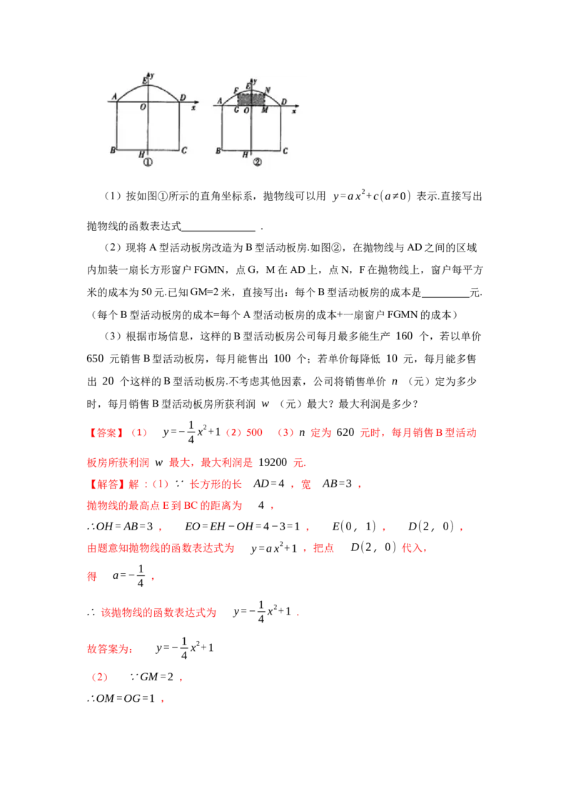 专题22.3二次函数的实际应用（知识解读1）-2022-2023学年九年级数学上册《同步考点解读&bull;专题训练》（人教版）_初中数学人教版_9上-初中数学人教版_07专项讲练