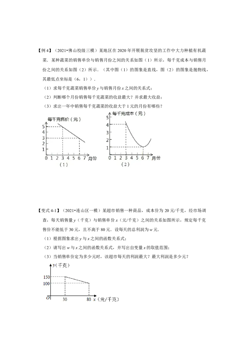 专题22.3二次函数的实际应用（知识解读1）-2022-2023学年九年级数学上册《同步考点解读&bull;专题训练》（人教版）_初中数学人教版_9上-初中数学人教版_07专项讲练