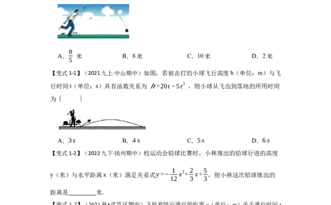 专题22.3二次函数的实际应用（知识解读1）-2022-2023学年九年级数学上册《同步考点解读&bull;专题训练》（人教版）_初中数学人教版_9上-初中数学人教版_07专项讲练