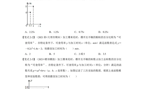 专题22.3二次函数的实际应用（知识解读1）-2022-2023学年九年级数学上册《同步考点解读&bull;专题训练》（人教版）_初中数学人教版_9上-初中数学人教版_07专项讲练