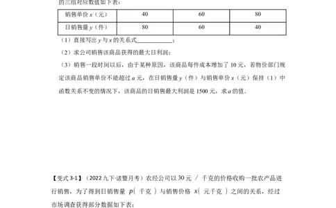专题22.3二次函数的实际应用（知识解读1）-2022-2023学年九年级数学上册《同步考点解读&bull;专题训练》（人教版）_初中数学人教版_9上-初中数学人教版_07专项讲练