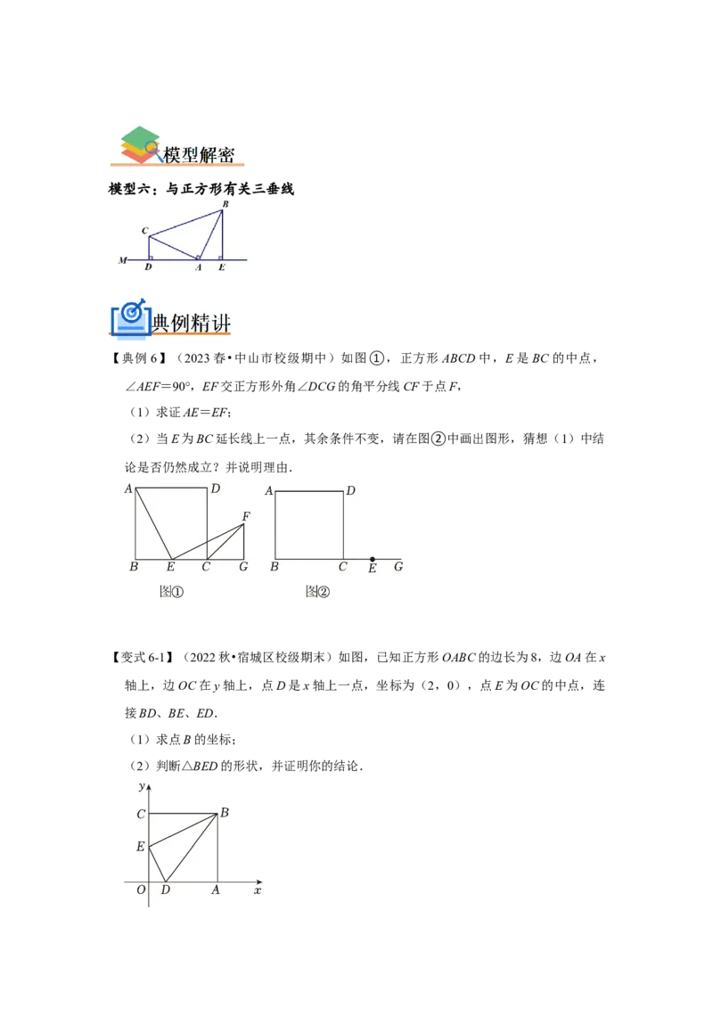 专题05平行四边形六大模型（原卷版）_初中数学人教版_八年级数学下册_保存转存之后查看(1)_8下-初中数学人教版（2026春新版持续更新）_旧版-可参考_07专项讲练