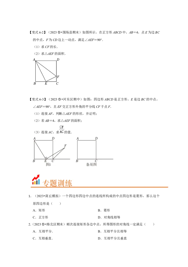专题05平行四边形六大模型（原卷版）_初中数学人教版_八年级数学下册_保存转存之后查看(1)_8下-初中数学人教版（2026春新版持续更新）_旧版-可参考_07专项讲练