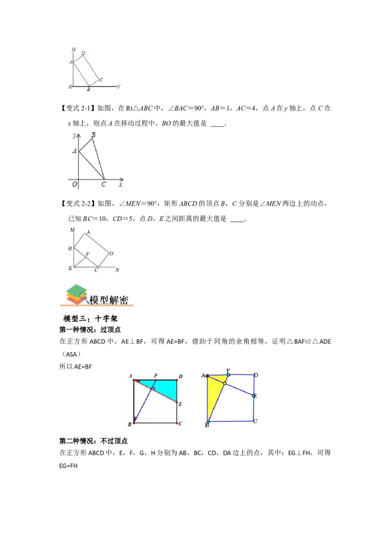 专题05平行四边形六大模型（原卷版）_初中数学人教版_八年级数学下册_保存转存之后查看(1)_8下-初中数学人教版（2026春新版持续更新）_旧版-可参考_07专项讲练