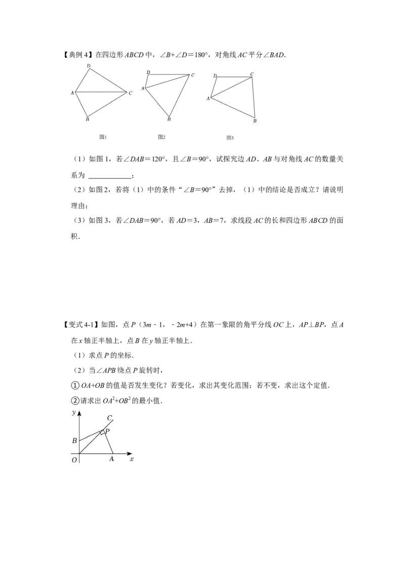 专题05平行四边形六大模型（原卷版）_初中数学人教版_八年级数学下册_保存转存之后查看(1)_8下-初中数学人教版（2026春新版持续更新）_旧版-可参考_07专项讲练