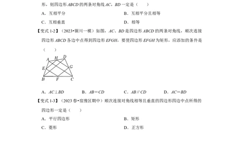 专题05平行四边形六大模型（原卷版）_初中数学人教版_八年级数学下册_保存转存之后查看(1)_8下-初中数学人教版（2026春新版持续更新）_旧版-可参考_07专项讲练
