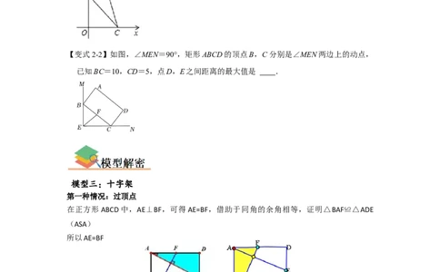 专题05平行四边形六大模型（原卷版）_初中数学人教版_八年级数学下册_保存转存之后查看(1)_8下-初中数学人教版（2026春新版持续更新）_旧版-可参考_07专项讲练