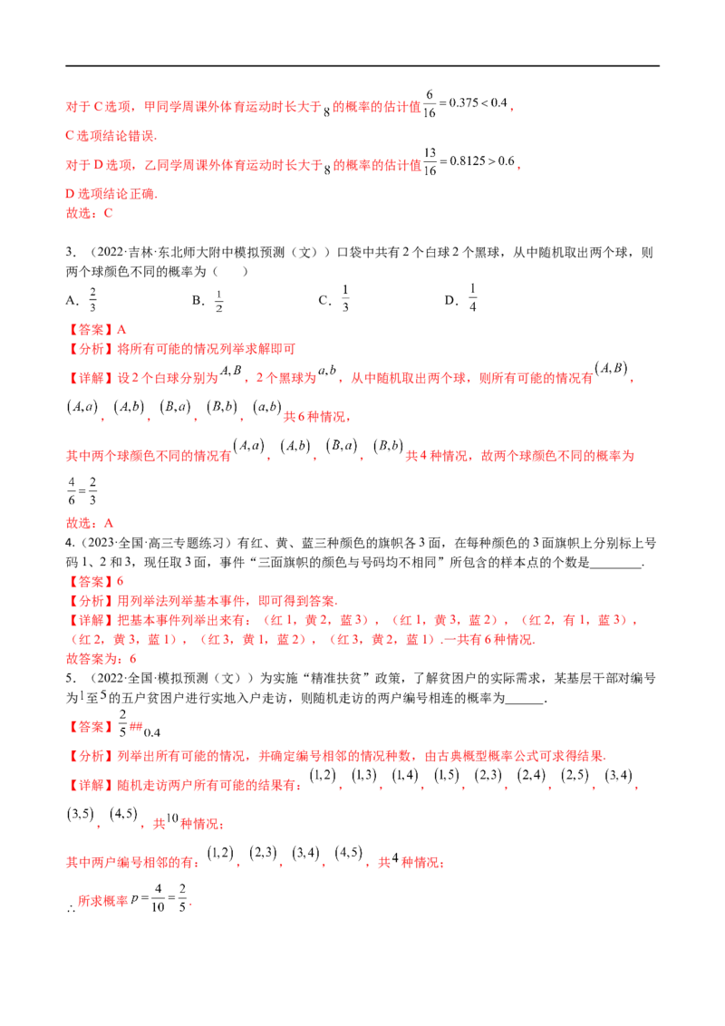 考点10-1概率与统计（文）-2023年高考数学一轮复习小题多维练（全国通用）（解析版）_2.2025数学总复习_赠品通用版（老高考）复习资料_一轮复习