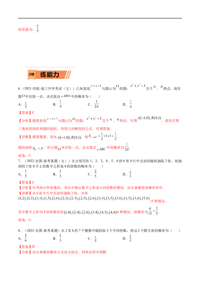 考点10-1概率与统计（文）-2023年高考数学一轮复习小题多维练（全国通用）（解析版）_2.2025数学总复习_赠品通用版（老高考）复习资料_一轮复习