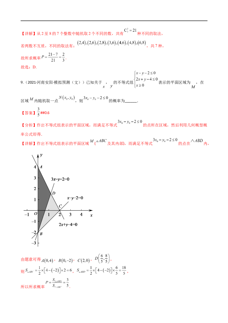 考点10-1概率与统计（文）-2023年高考数学一轮复习小题多维练（全国通用）（解析版）_2.2025数学总复习_赠品通用版（老高考）复习资料_一轮复习