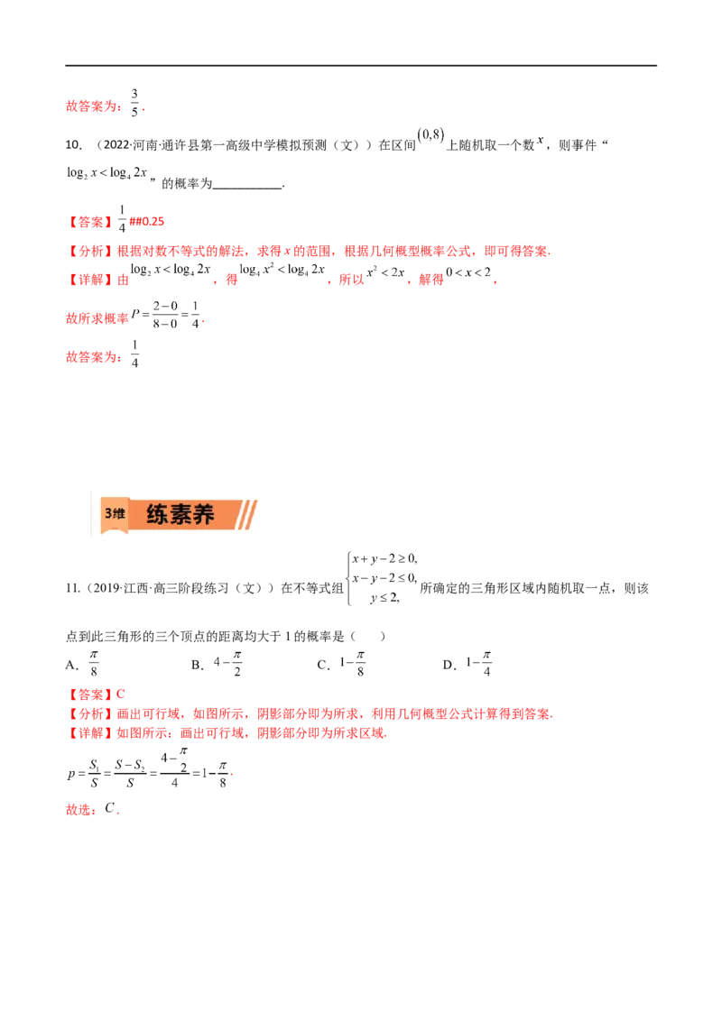 考点10-1概率与统计（文）-2023年高考数学一轮复习小题多维练（全国通用）（解析版）_2.2025数学总复习_赠品通用版（老高考）复习资料_一轮复习