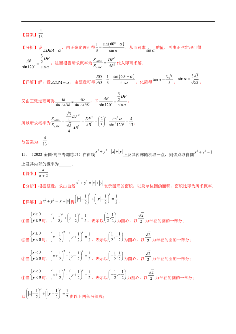 考点10-1概率与统计（文）-2023年高考数学一轮复习小题多维练（全国通用）（解析版）_2.2025数学总复习_赠品通用版（老高考）复习资料_一轮复习