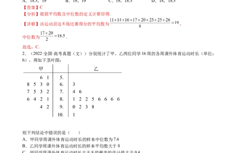 考点10-1概率与统计（文）-2023年高考数学一轮复习小题多维练（全国通用）（解析版）_2.2025数学总复习_赠品通用版（老高考）复习资料_一轮复习