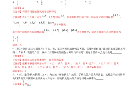 考点10-1概率与统计（文）-2023年高考数学一轮复习小题多维练（全国通用）（解析版）_2.2025数学总复习_赠品通用版（老高考）复习资料_一轮复习