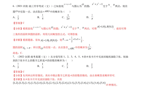 考点10-1概率与统计（文）-2023年高考数学一轮复习小题多维练（全国通用）（解析版）_2.2025数学总复习_赠品通用版（老高考）复习资料_一轮复习