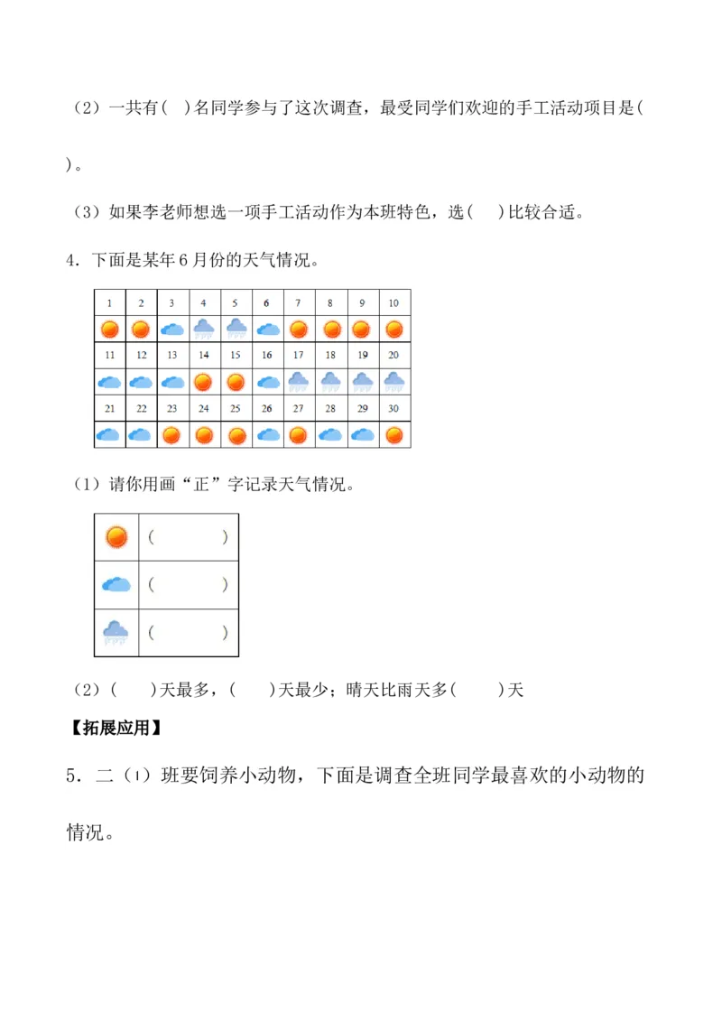 综合与实践：了解你的朋友（分层作业）-二年级数学下册（苏教版）_二年级数学下册（苏教版）_第四套_同步练习