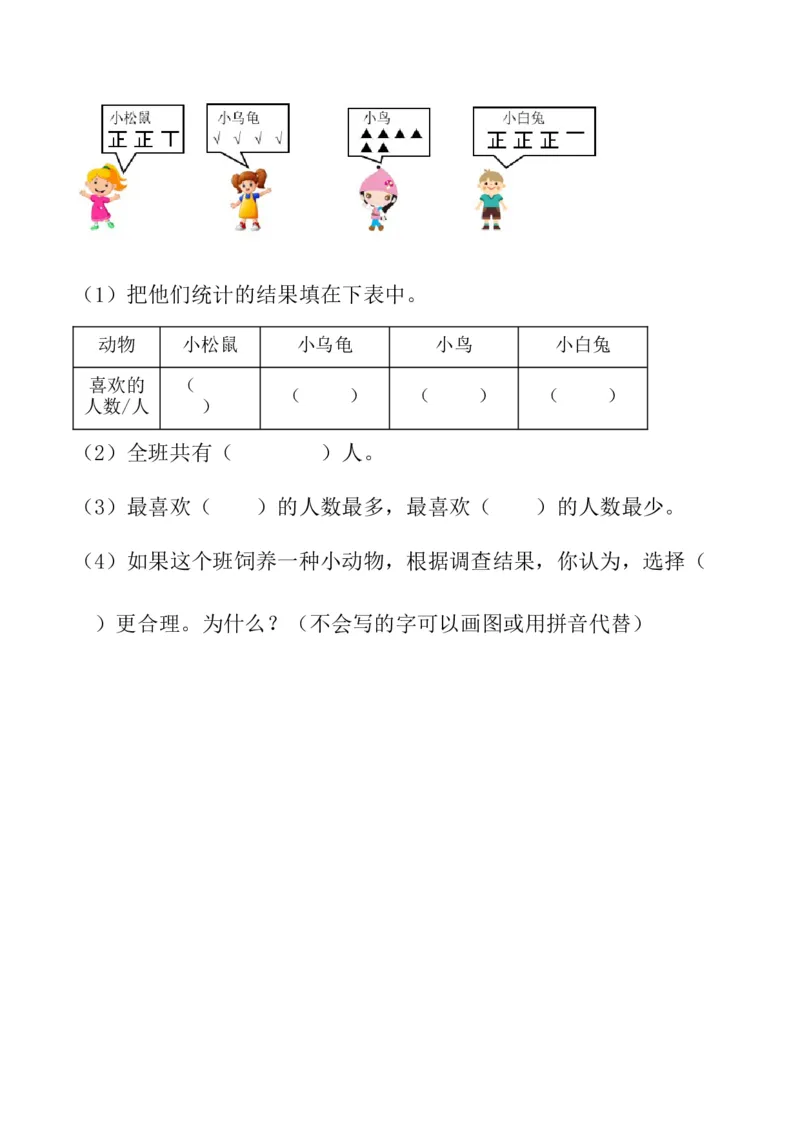 综合与实践：了解你的朋友（分层作业）-二年级数学下册（苏教版）_二年级数学下册（苏教版）_第四套_同步练习