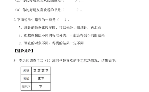 综合与实践：了解你的朋友（分层作业）-二年级数学下册（苏教版）_二年级数学下册（苏教版）_第四套_同步练习