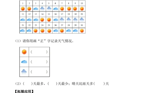 综合与实践：了解你的朋友（分层作业）-二年级数学下册（苏教版）_二年级数学下册（苏教版）_第四套_同步练习
