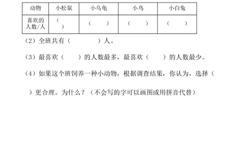综合与实践：了解你的朋友（分层作业）-二年级数学下册（苏教版）_二年级数学下册（苏教版）_第四套_同步练习