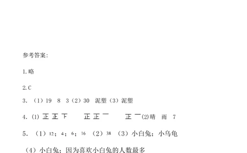 综合与实践：了解你的朋友（分层作业）-二年级数学下册（苏教版）_二年级数学下册（苏教版）_第四套_同步练习