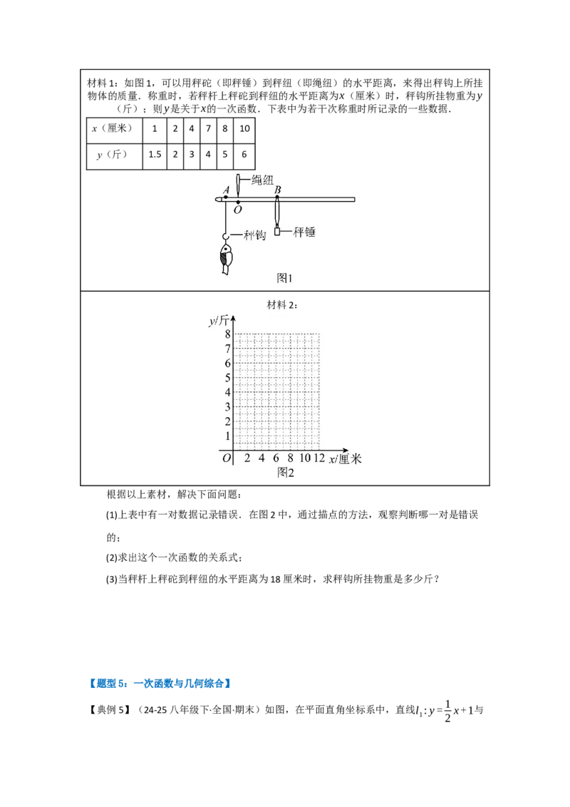 第04讲一次函数的应用（知识解读+达标检测）（学生版）_初中数学_八年级数学下册（人教版）_知识解读与题型专练-V14_2025版