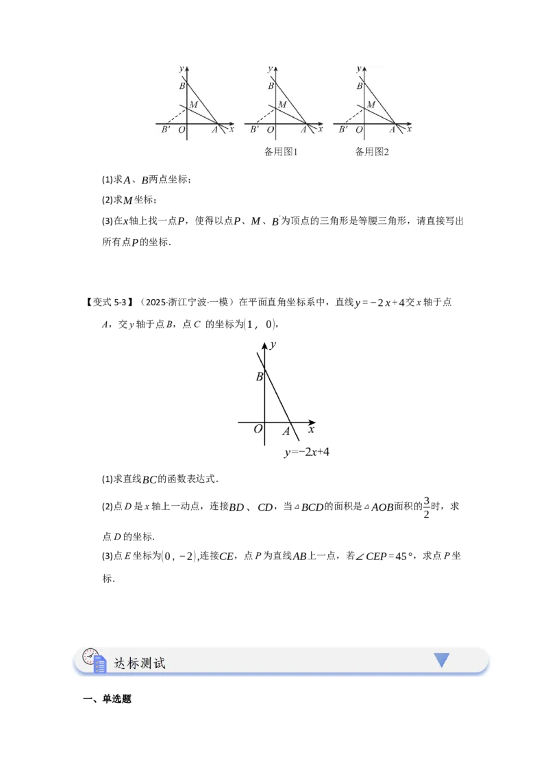 第04讲一次函数的应用（知识解读+达标检测）（学生版）_初中数学_八年级数学下册（人教版）_知识解读与题型专练-V14_2025版
