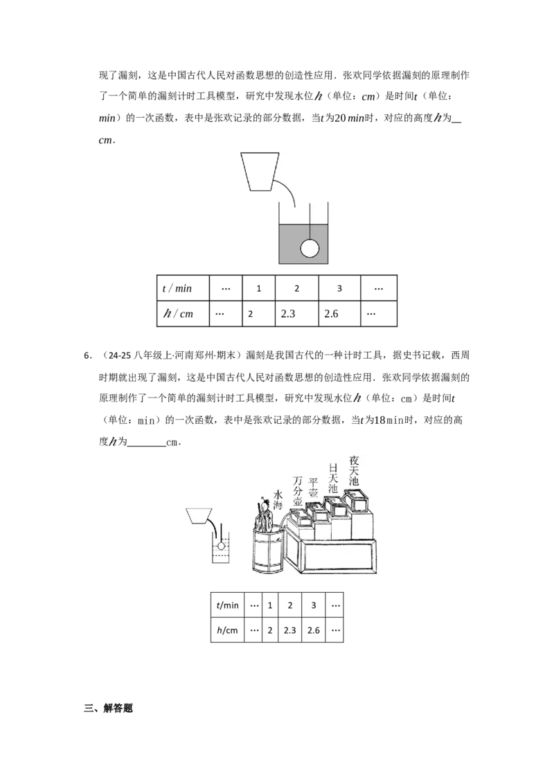 第04讲一次函数的应用（知识解读+达标检测）（学生版）_初中数学_八年级数学下册（人教版）_知识解读与题型专练-V14_2025版