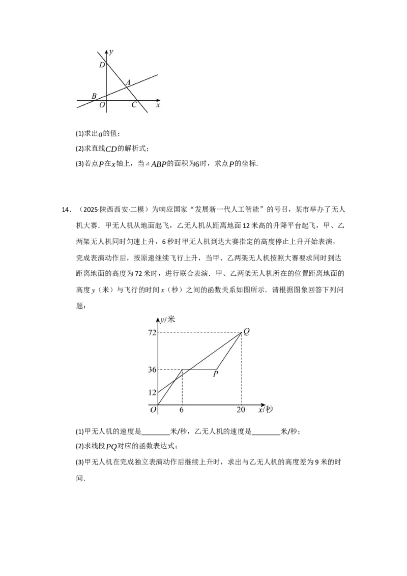 第04讲一次函数的应用（知识解读+达标检测）（学生版）_初中数学_八年级数学下册（人教版）_知识解读与题型专练-V14_2025版
