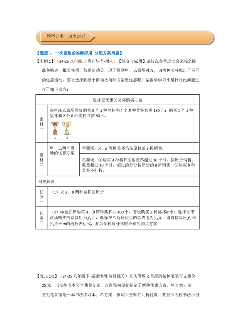 第04讲一次函数的应用（知识解读+达标检测）（学生版）_初中数学_八年级数学下册（人教版）_知识解读与题型专练-V14_2025版