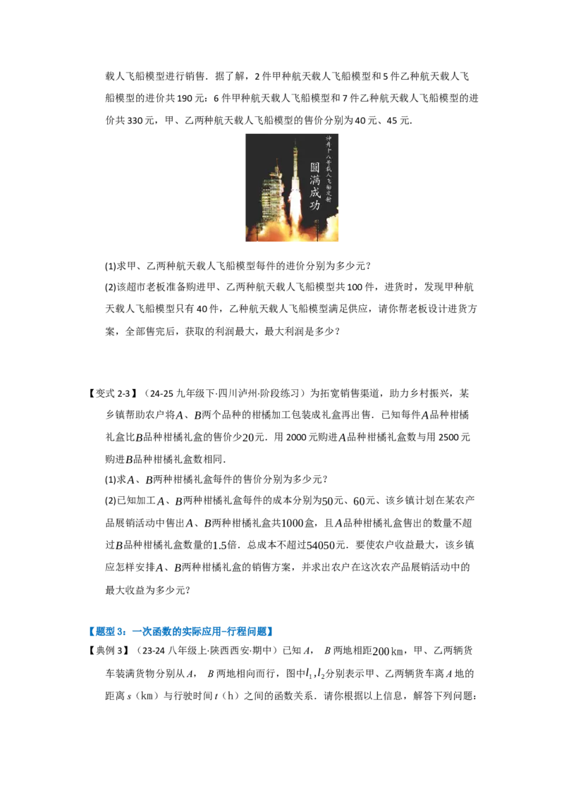 第04讲一次函数的应用（知识解读+达标检测）（学生版）_初中数学_八年级数学下册（人教版）_知识解读与题型专练-V14_2025版