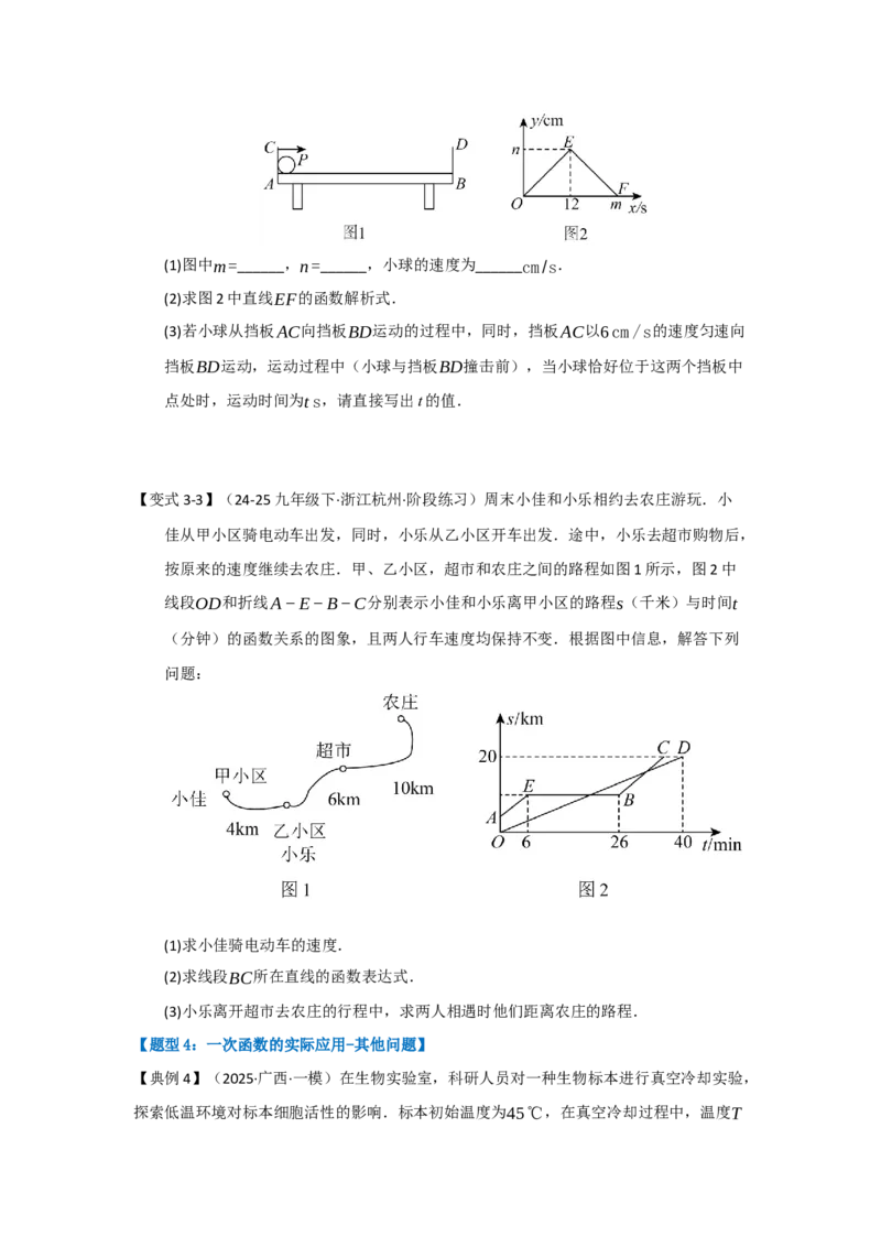 第04讲一次函数的应用（知识解读+达标检测）（学生版）_初中数学_八年级数学下册（人教版）_知识解读与题型专练-V14_2025版