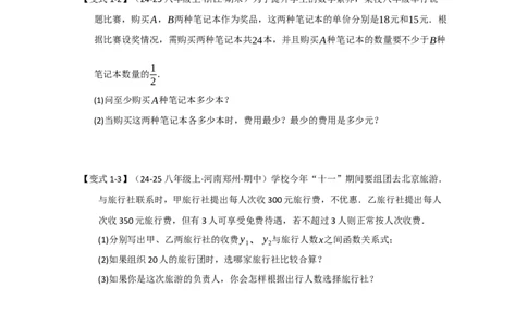第04讲一次函数的应用（知识解读+达标检测）（学生版）_初中数学_八年级数学下册（人教版）_知识解读与题型专练-V14_2025版