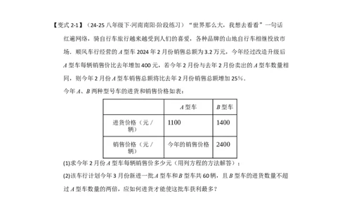 第04讲一次函数的应用（知识解读+达标检测）（学生版）_初中数学_八年级数学下册（人教版）_知识解读与题型专练-V14_2025版