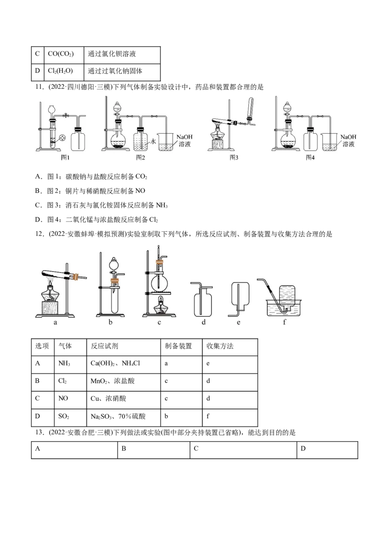 专题11化学实验基础-2022年高考真题和模拟题化学分专题训练（学生版）_05高考化学_2024年新高考资料_1.2024一轮复习_赠2022年高考化学真题与模拟题分类训练