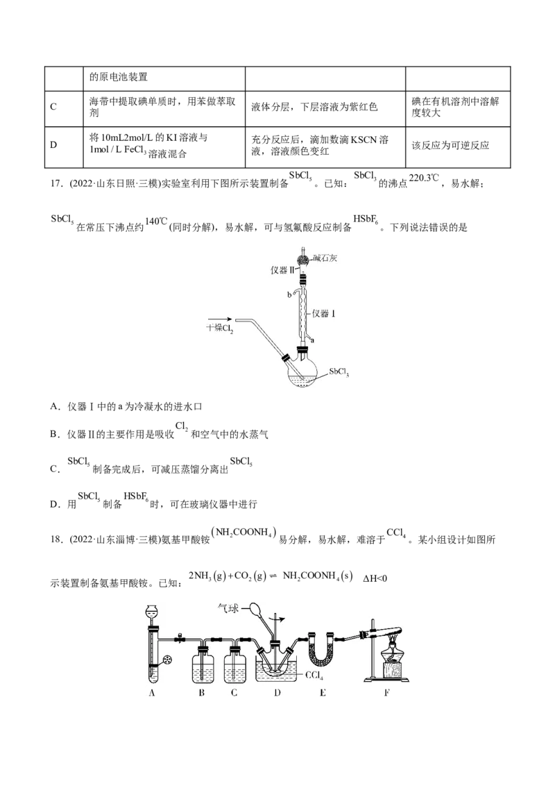 专题11化学实验基础-2022年高考真题和模拟题化学分专题训练（学生版）_05高考化学_2024年新高考资料_1.2024一轮复习_赠2022年高考化学真题与模拟题分类训练