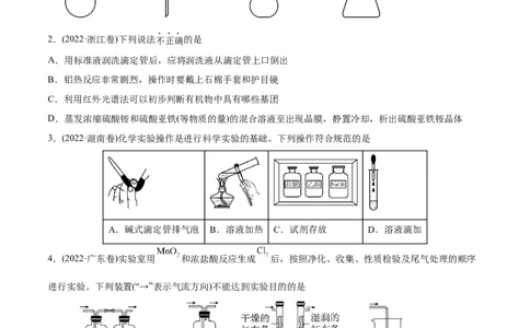 专题11化学实验基础-2022年高考真题和模拟题化学分专题训练（学生版）_05高考化学_2024年新高考资料_1.2024一轮复习_赠2022年高考化学真题与模拟题分类训练