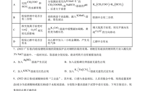专题11化学实验基础-2022年高考真题和模拟题化学分专题训练（学生版）_05高考化学_2024年新高考资料_1.2024一轮复习_赠2022年高考化学真题与模拟题分类训练