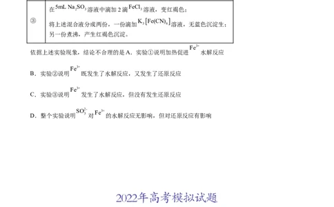 专题11化学实验基础-2022年高考真题和模拟题化学分专题训练（学生版）_05高考化学_2024年新高考资料_1.2024一轮复习_赠2022年高考化学真题与模拟题分类训练